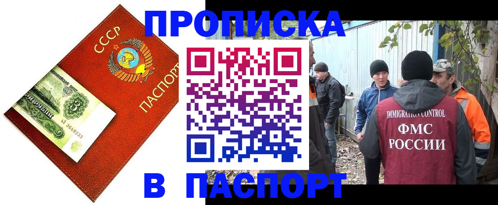 купить прописку в Пущино