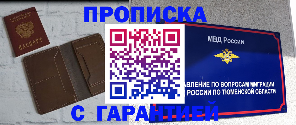 временная регистрация купить в Пущино